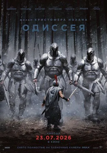 Одиссея / The Odyssey (2026)