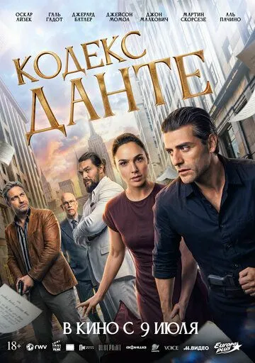 Кодекс Данте / In the Hand of Dante (2025)