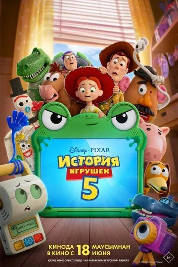 История игрушек 5 / Toy Story 5 (2026)