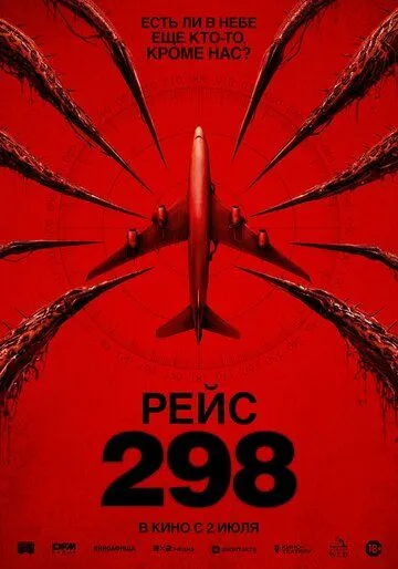Рейс 298 / Black Box: Flight 298 (2026)